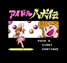 偶像八犬传 (日版) (解谜)